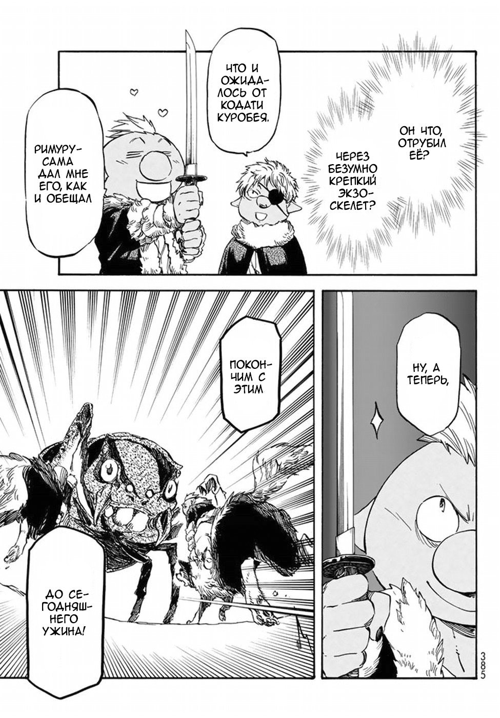 Read О моём перерождении в слизь RU Manga Online
