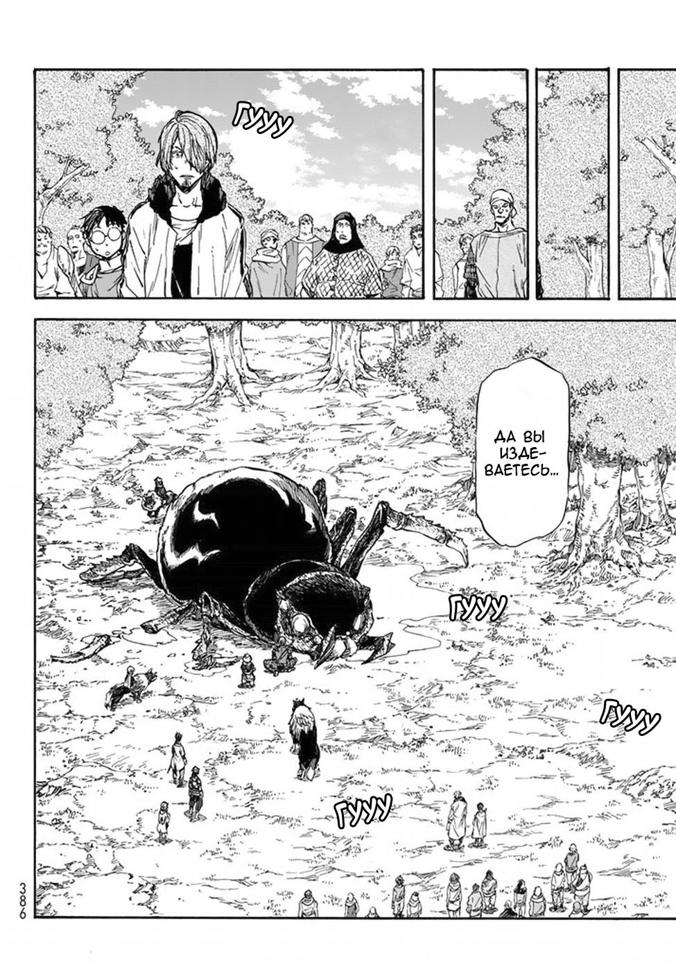 Read О моём перерождении в слизь RU Manga Online