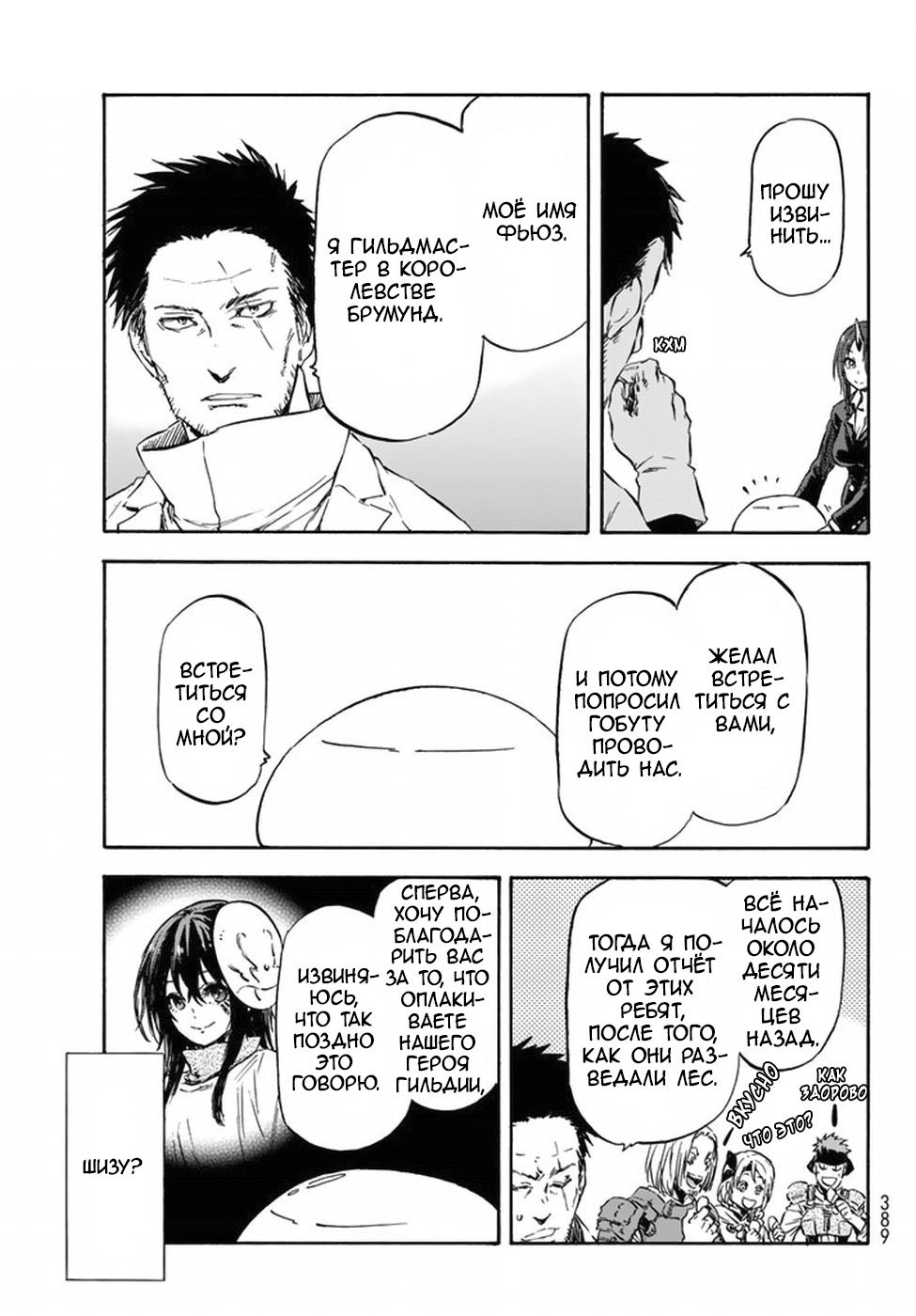 Read О моём перерождении в слизь RU Manga Online