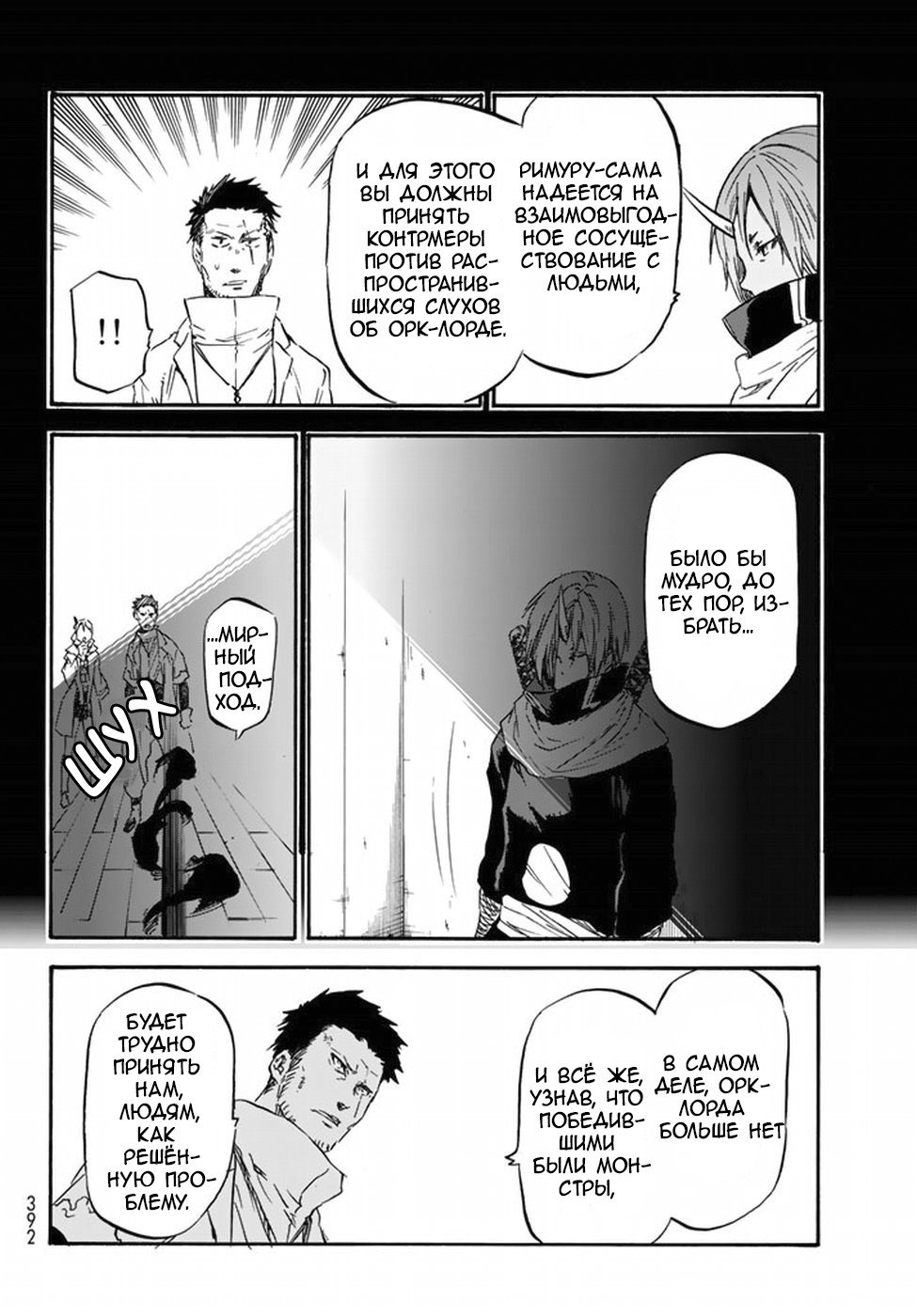Read О моём перерождении в слизь RU Manga Online
