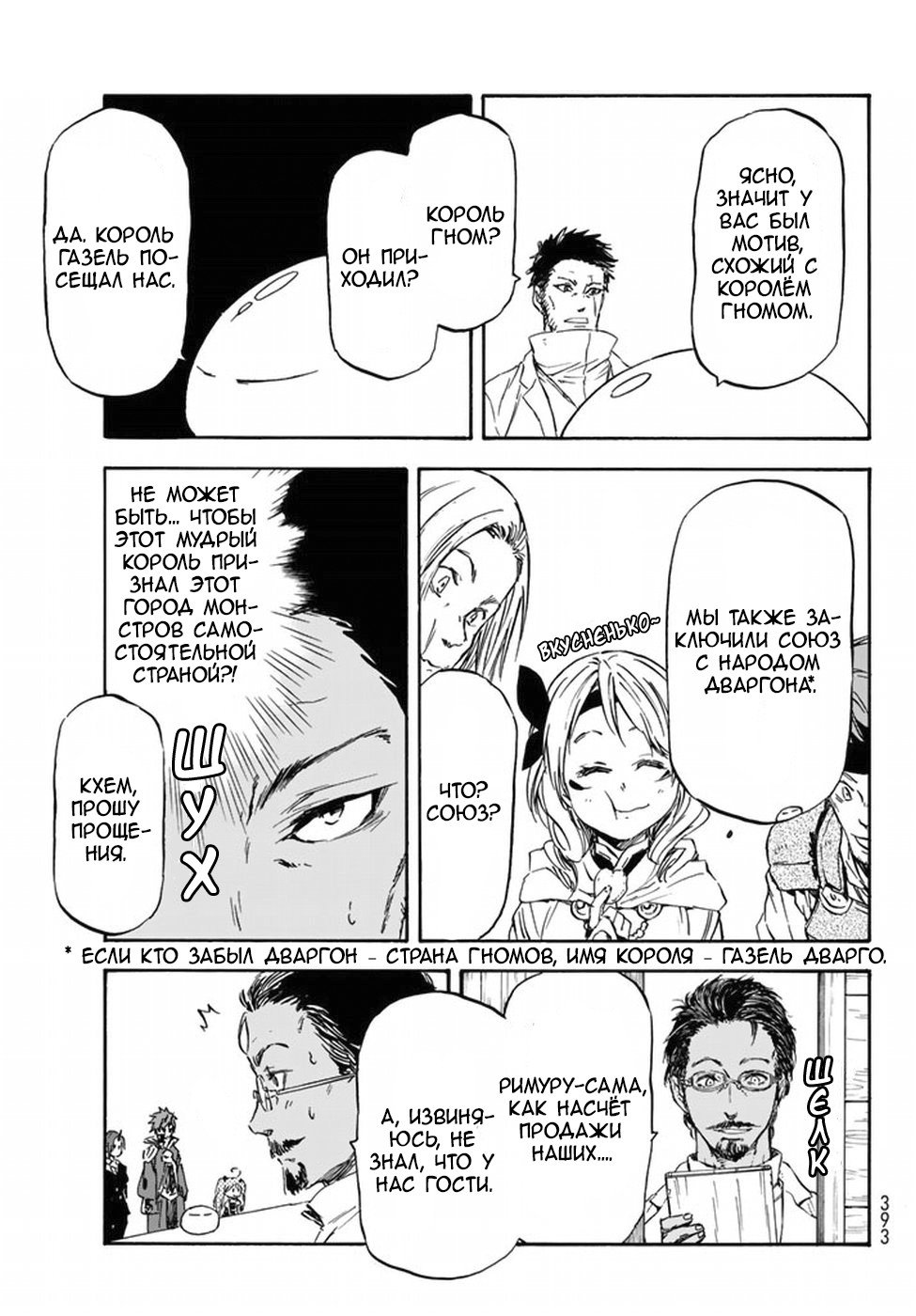 Read О моём перерождении в слизь RU Manga Online