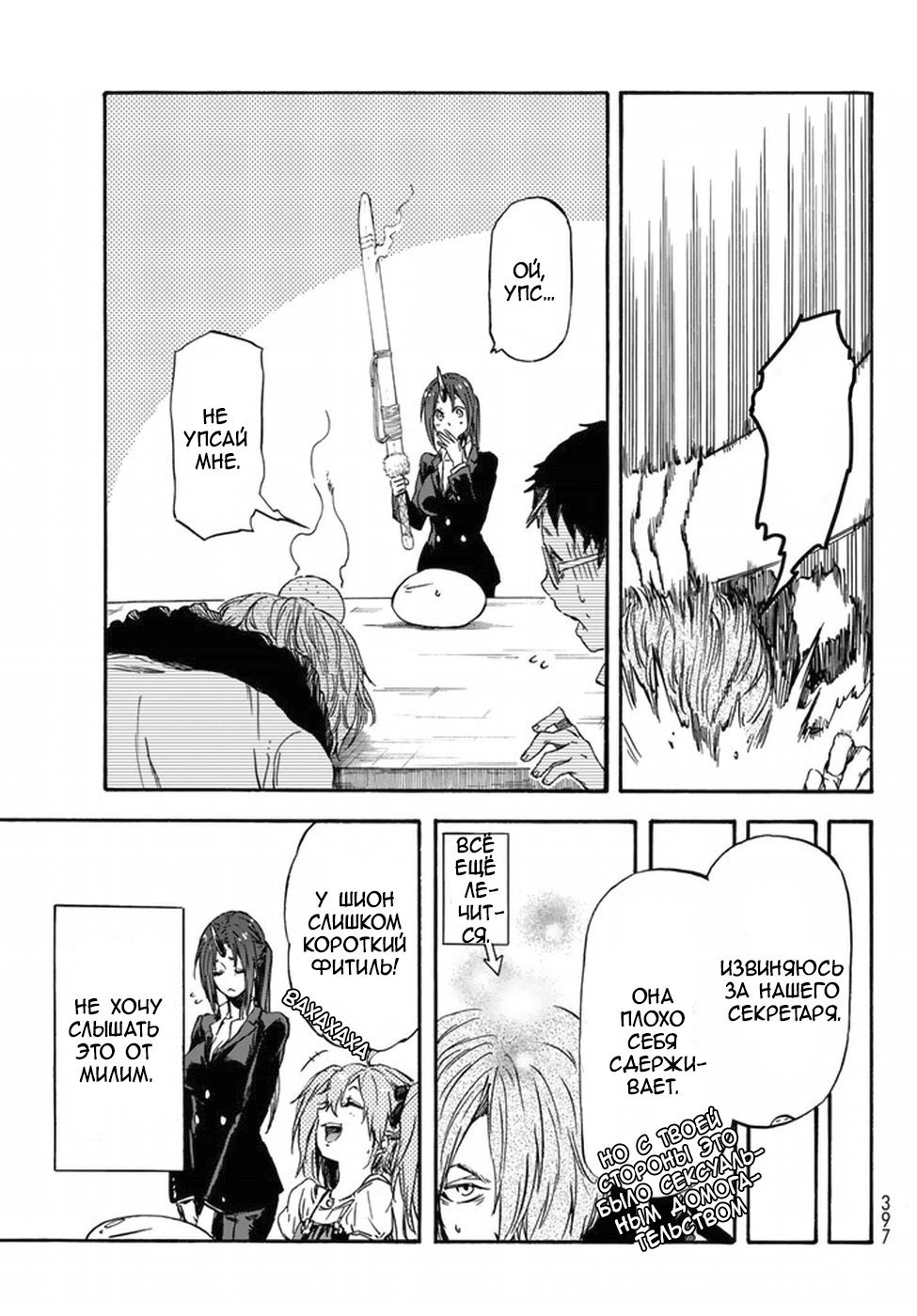Read О моём перерождении в слизь RU Manga Online