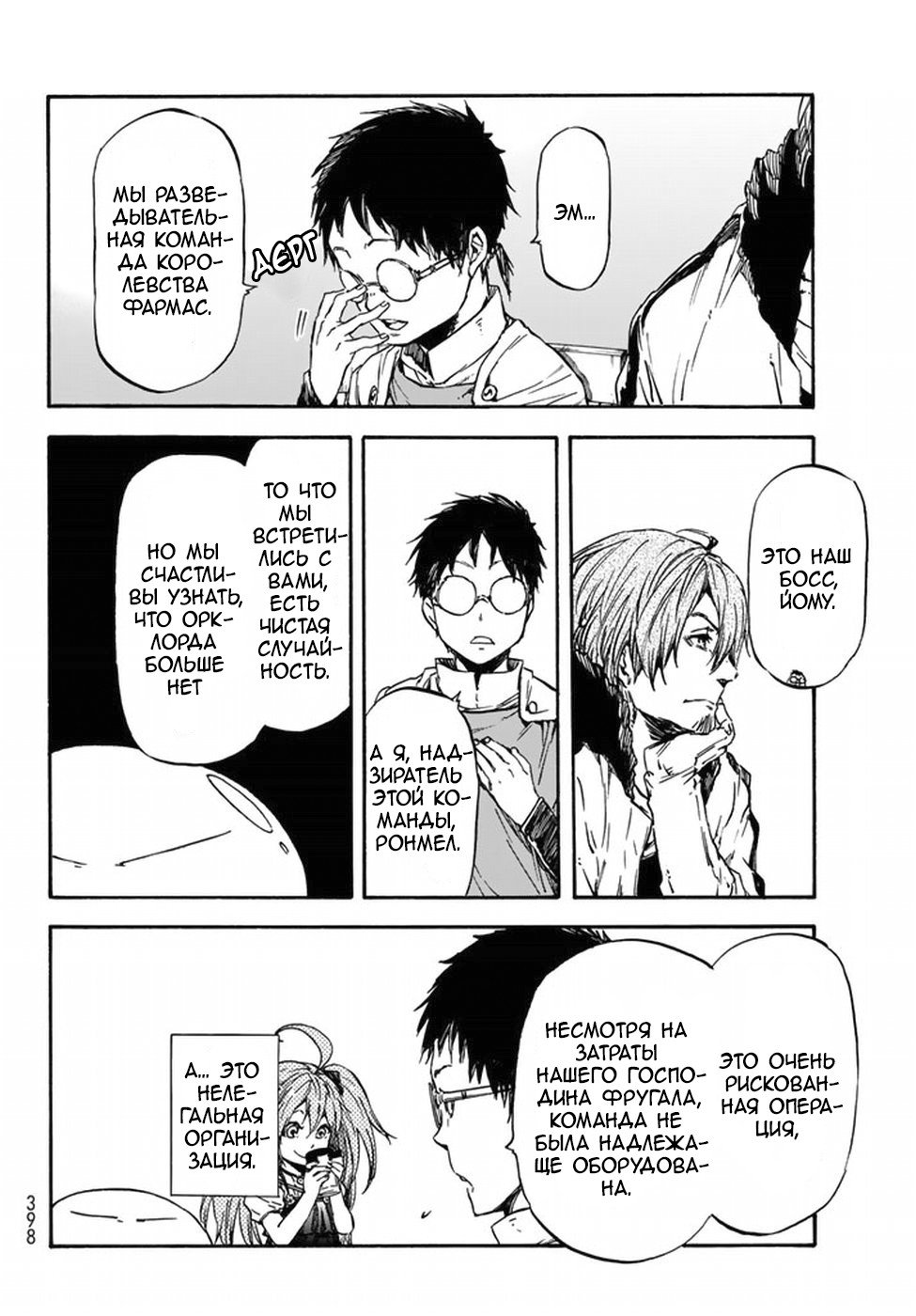 Read О моём перерождении в слизь RU Manga Online