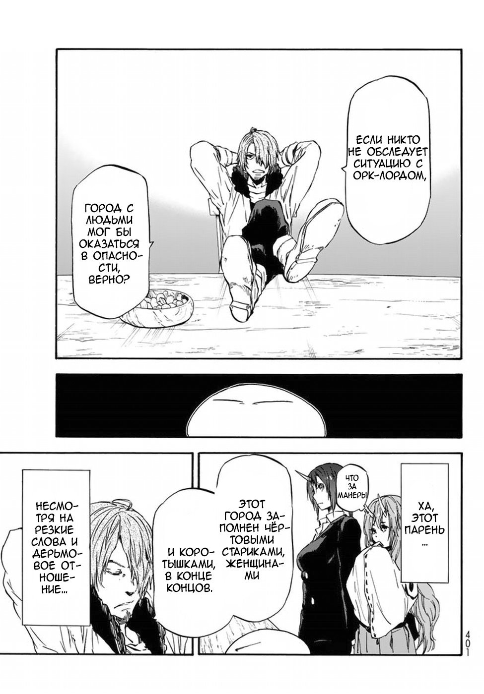 Read О моём перерождении в слизь RU Manga Online