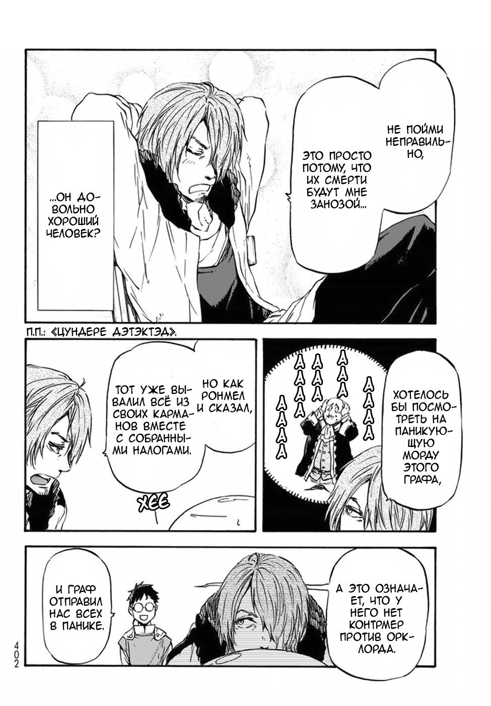 Read О моём перерождении в слизь RU Manga Online
