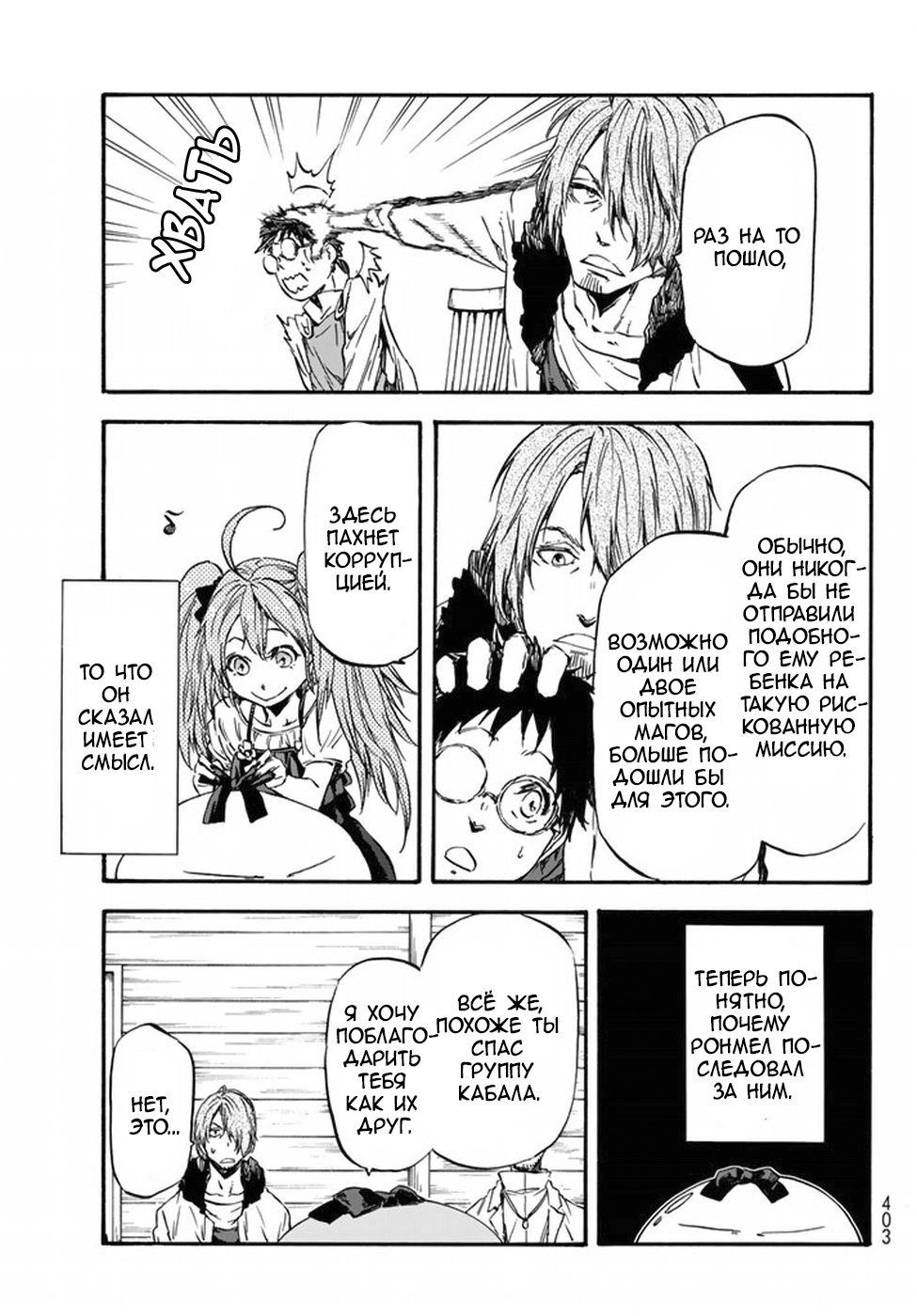 Read О моём перерождении в слизь RU Manga Online