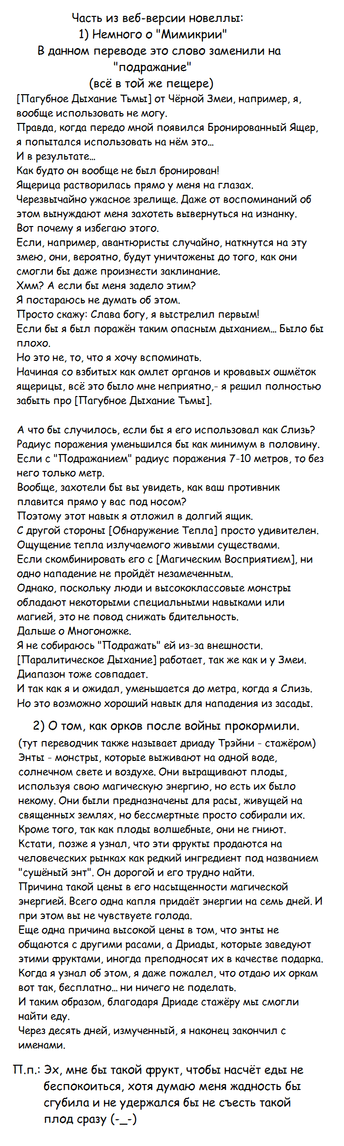 Read О моём перерождении в слизь RU Manga Online