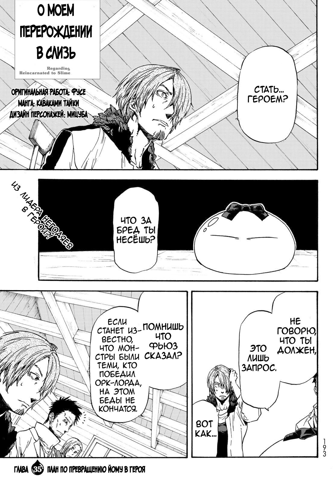 Read О моём перерождении в слизь RU Manga Online