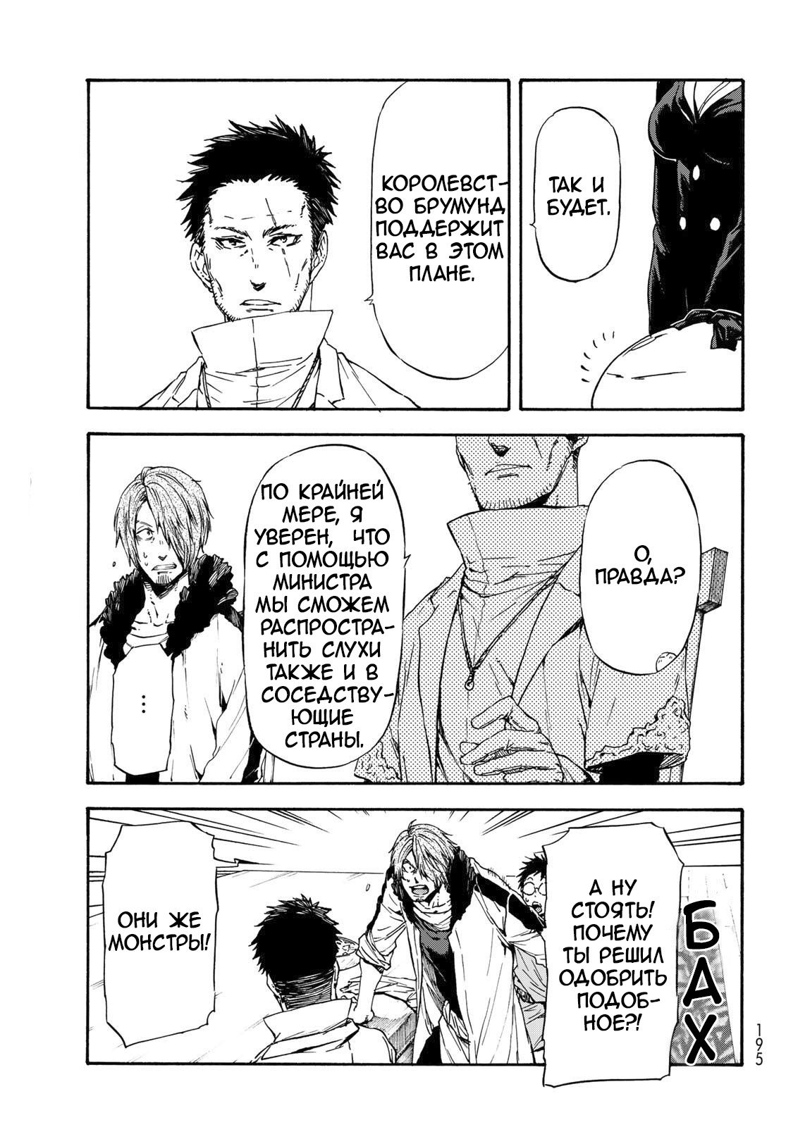 Read О моём перерождении в слизь RU Manga Online