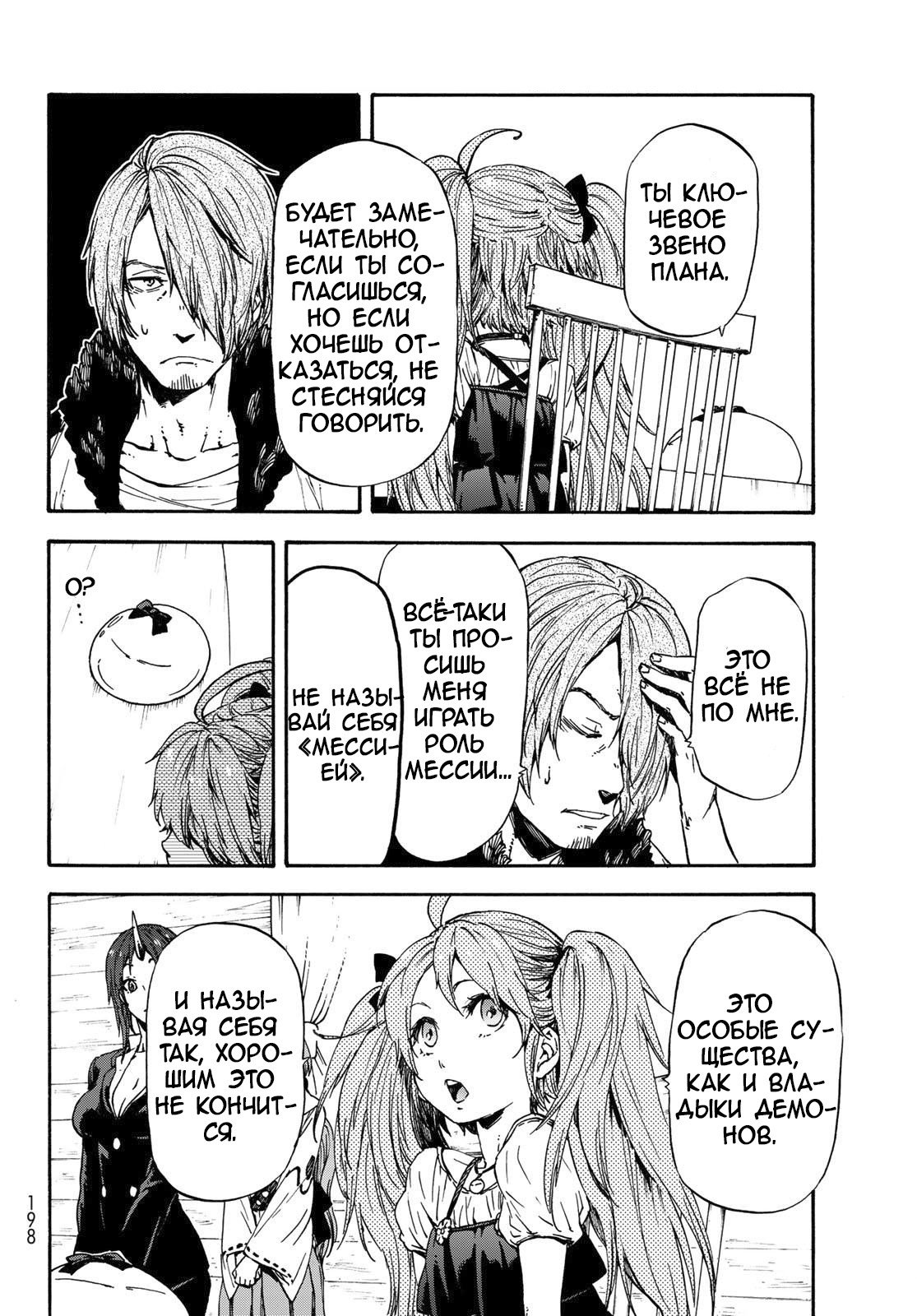 Read О моём перерождении в слизь RU Manga Online