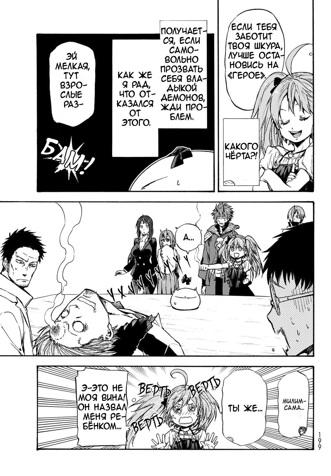 Read О моём перерождении в слизь RU Manga Online