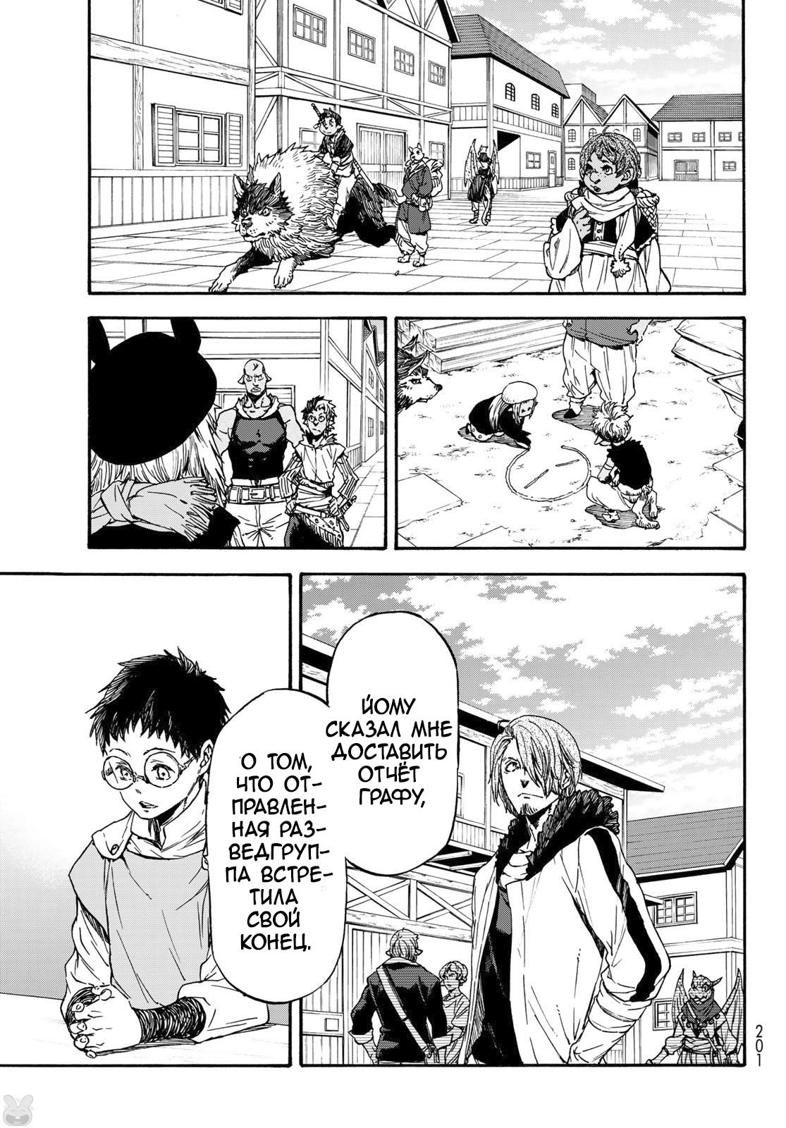 Read О моём перерождении в слизь RU Manga Online