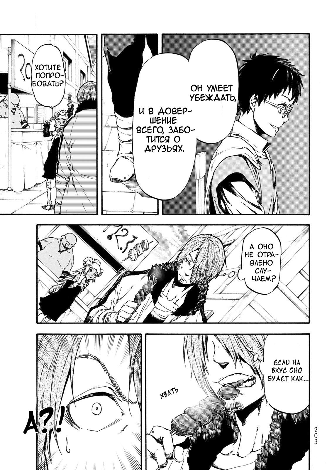 Read О моём перерождении в слизь RU Manga Online