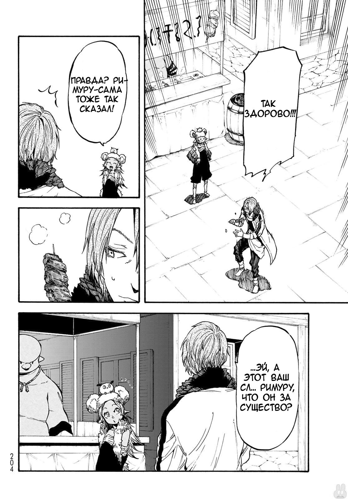 Read О моём перерождении в слизь RU Manga Online