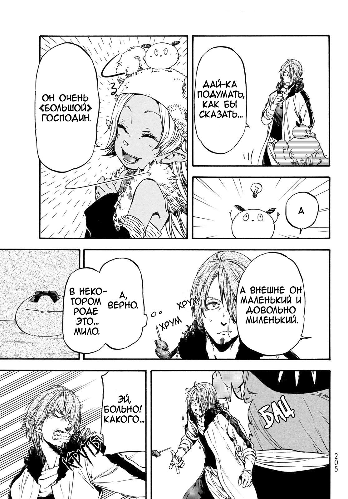 Read О моём перерождении в слизь RU Manga Online