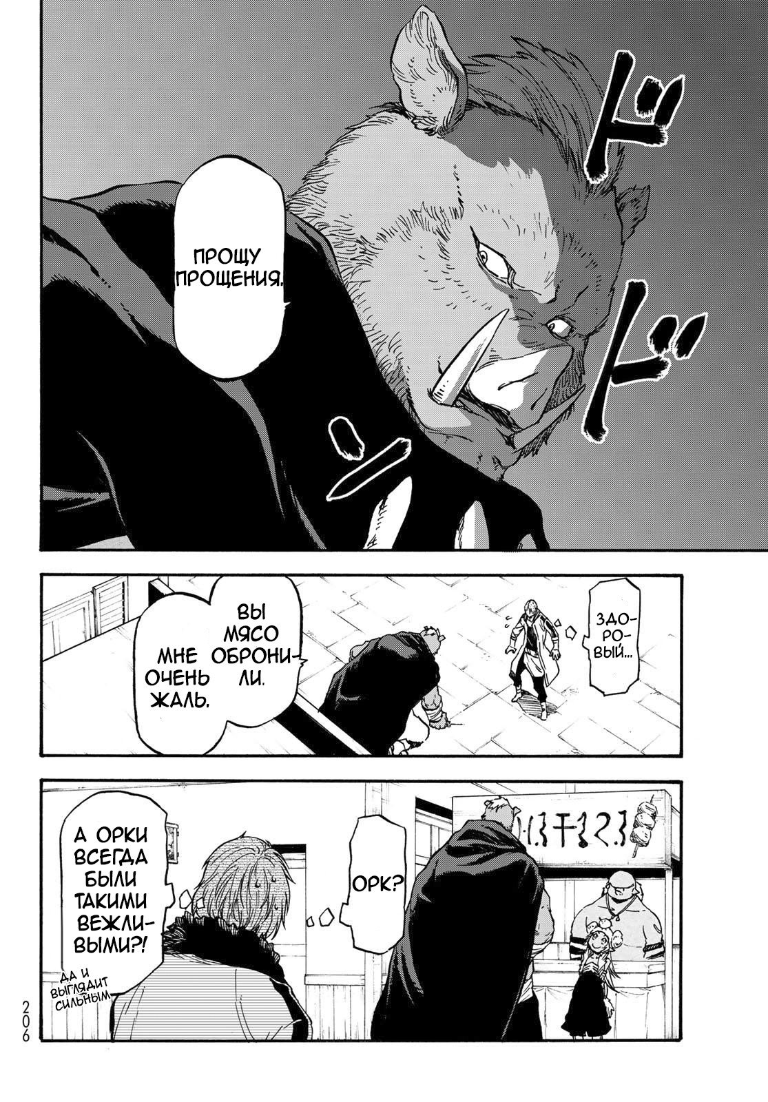 Read О моём перерождении в слизь RU Manga Online
