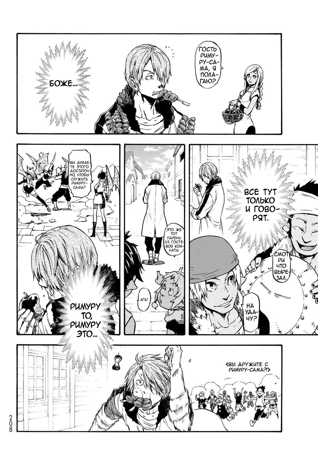 Read О моём перерождении в слизь RU Manga Online