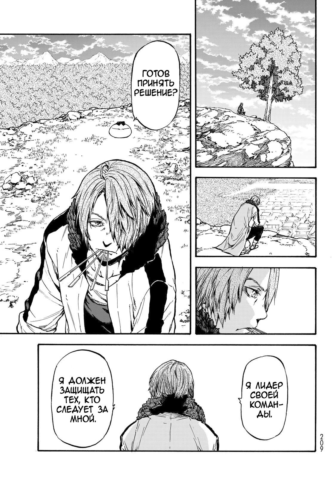 Read О моём перерождении в слизь RU Manga Online
