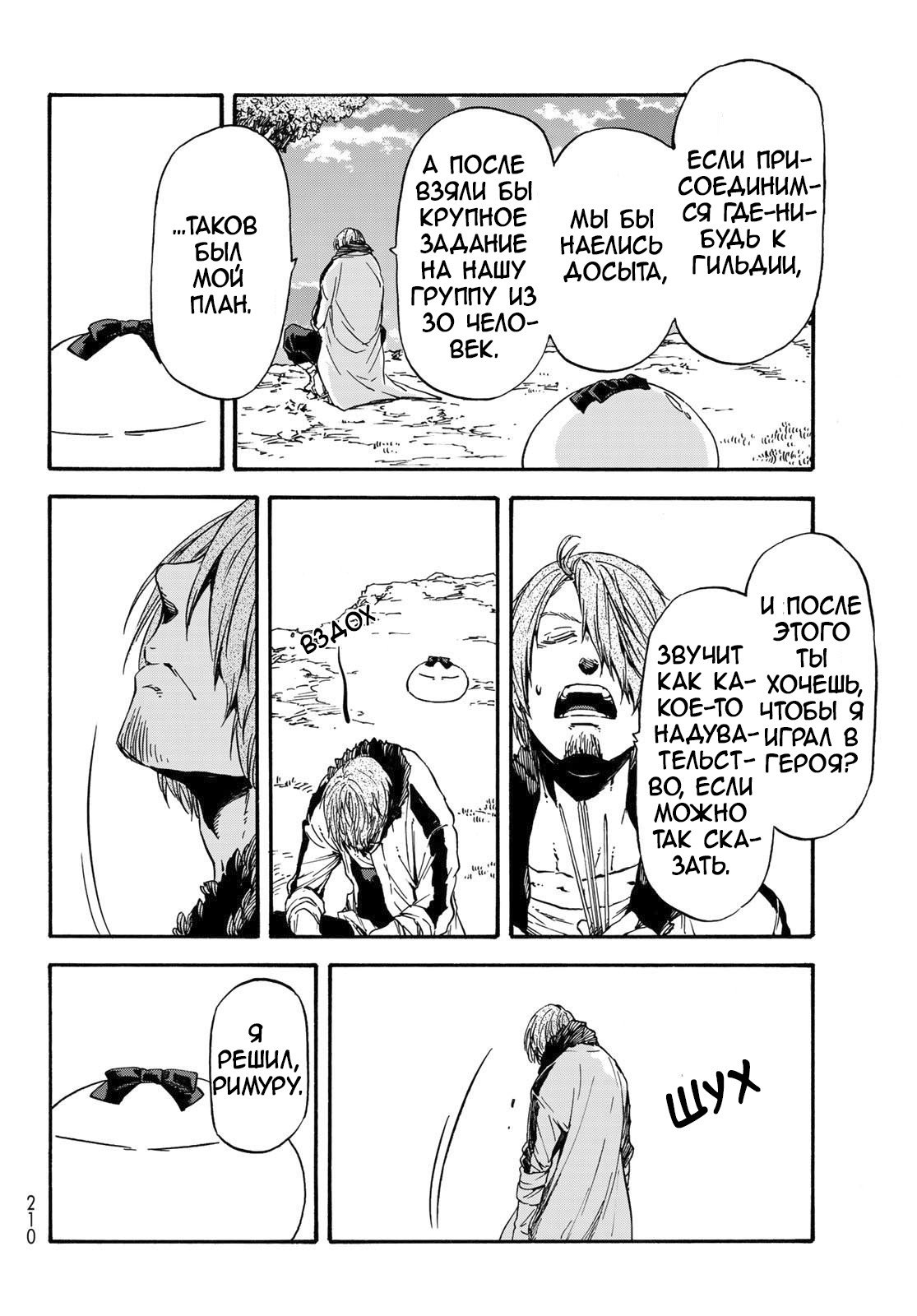 Read О моём перерождении в слизь RU Manga Online