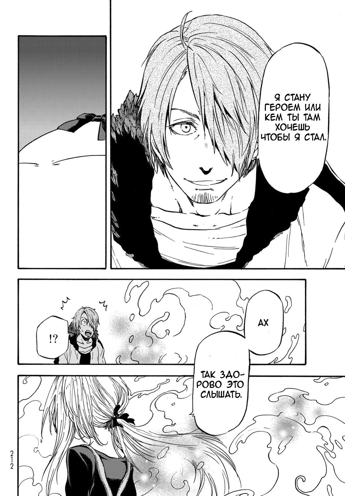Read О моём перерождении в слизь RU Manga Online
