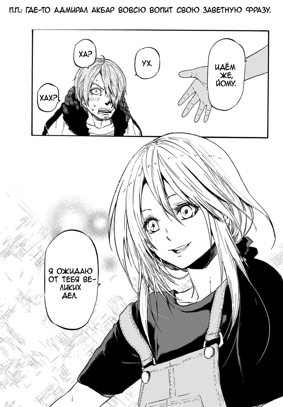 Read О моём перерождении в слизь RU Manga Online