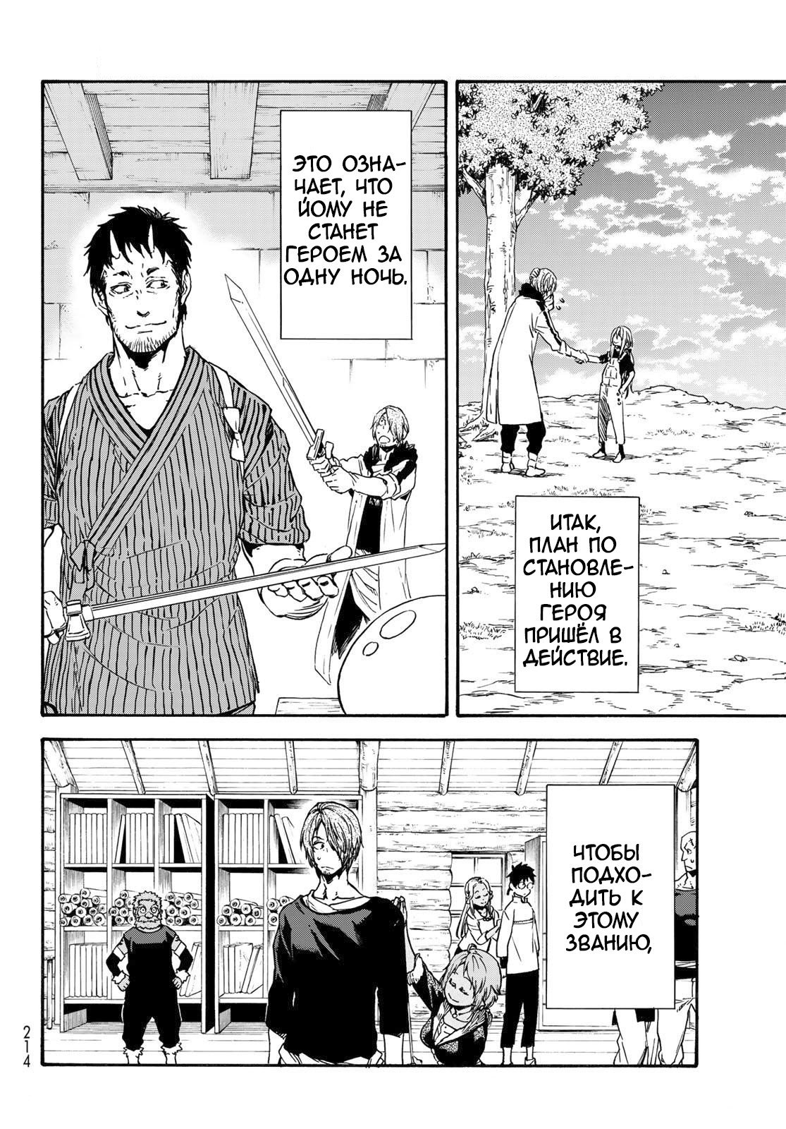 Read О моём перерождении в слизь RU Manga Online