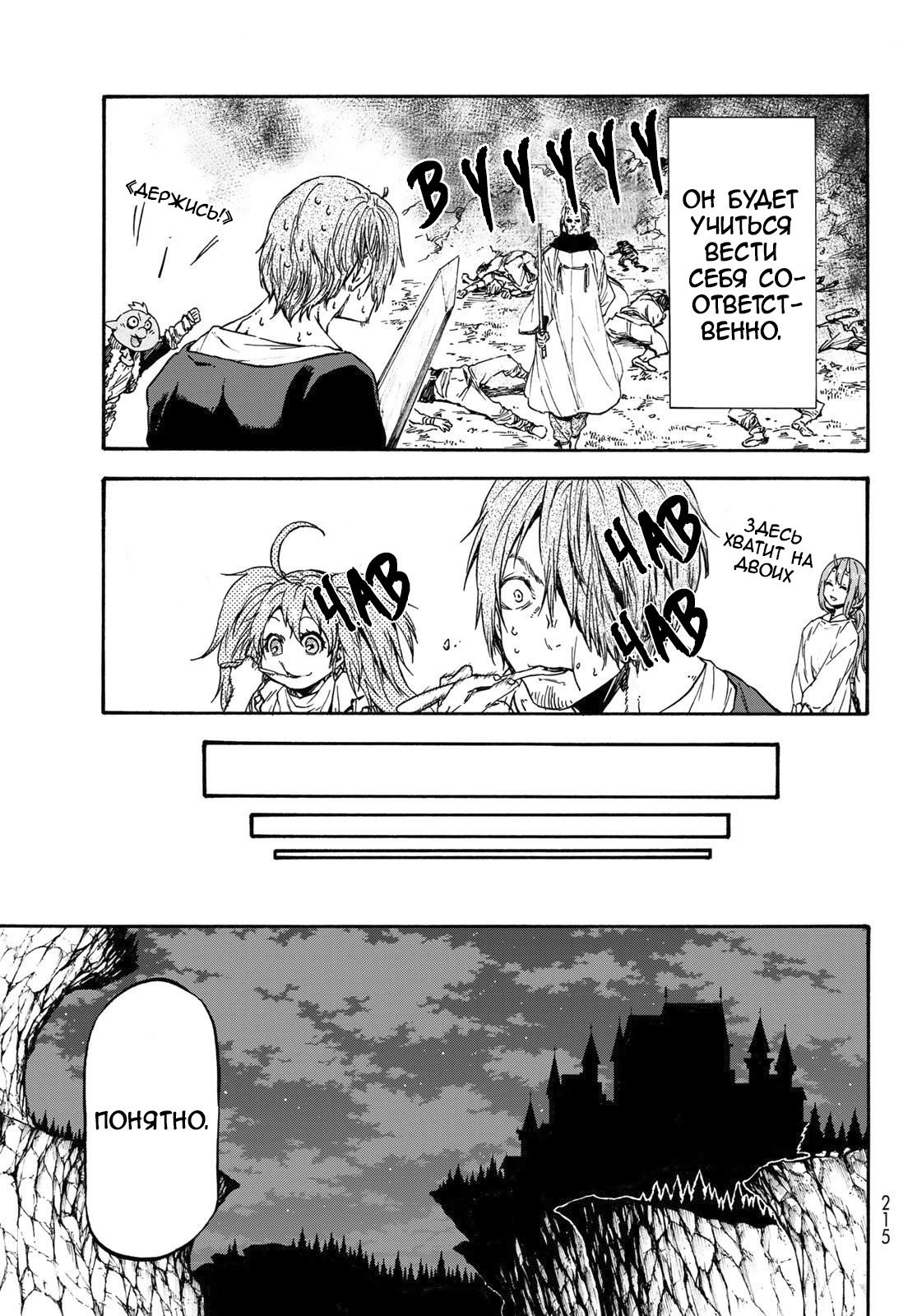 Read О моём перерождении в слизь RU Manga Online