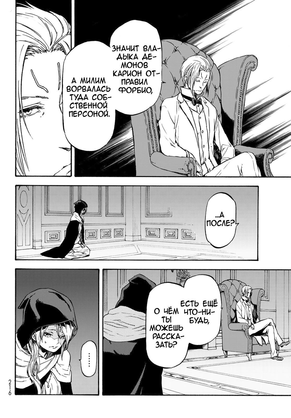 Read О моём перерождении в слизь RU Manga Online