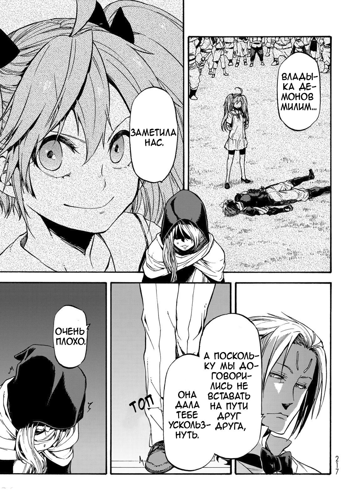 Read О моём перерождении в слизь RU Manga Online