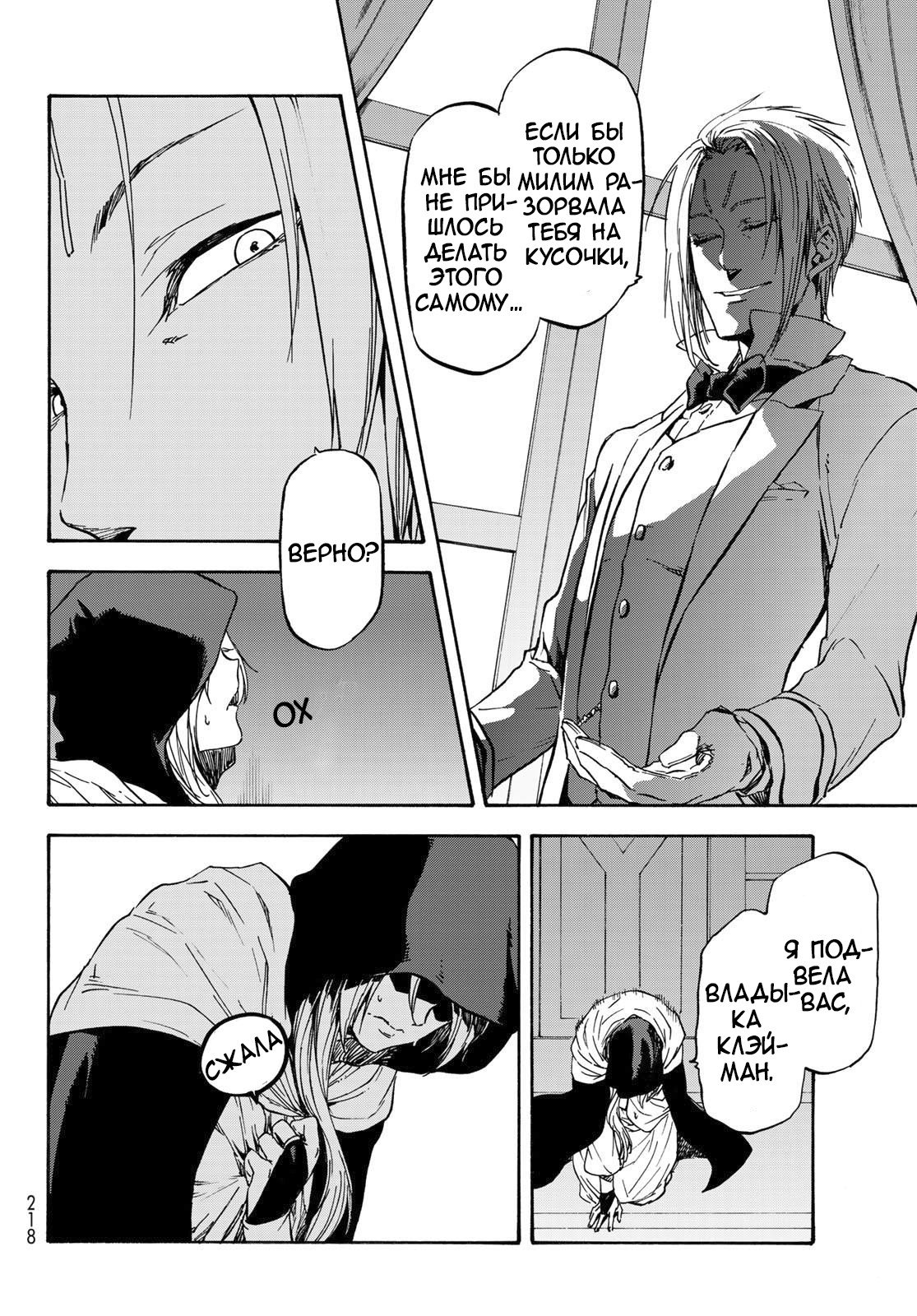 Read О моём перерождении в слизь RU Manga Online
