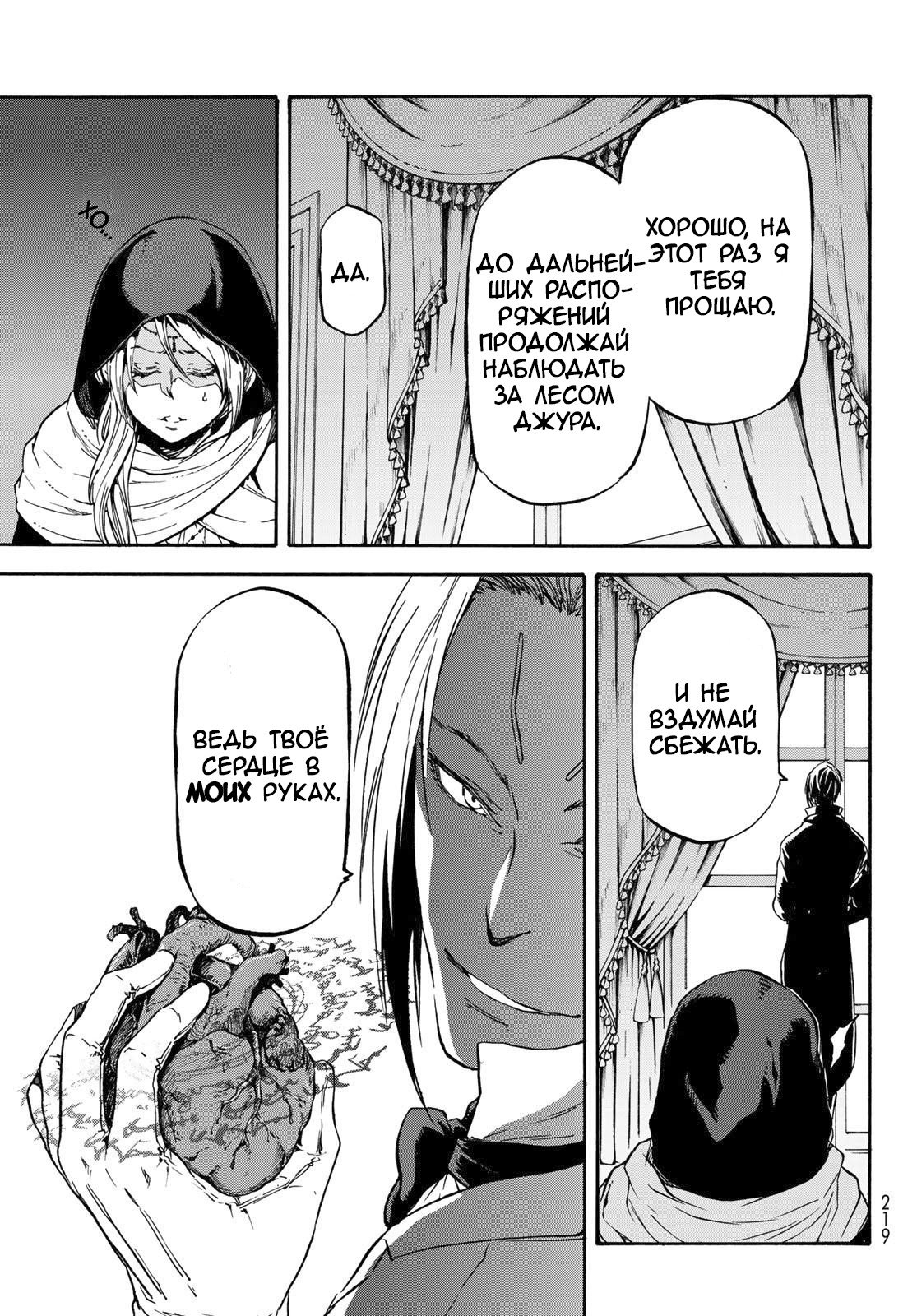 Read О моём перерождении в слизь RU Manga Online