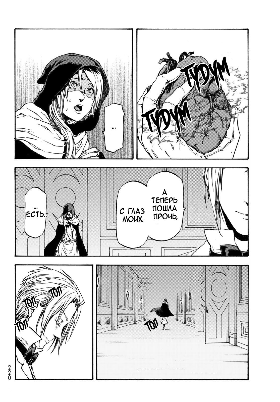 Read О моём перерождении в слизь RU Manga Online