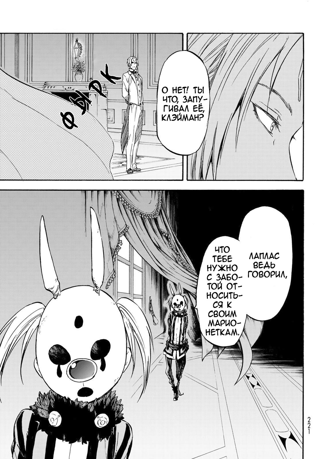 Read О моём перерождении в слизь RU Manga Online