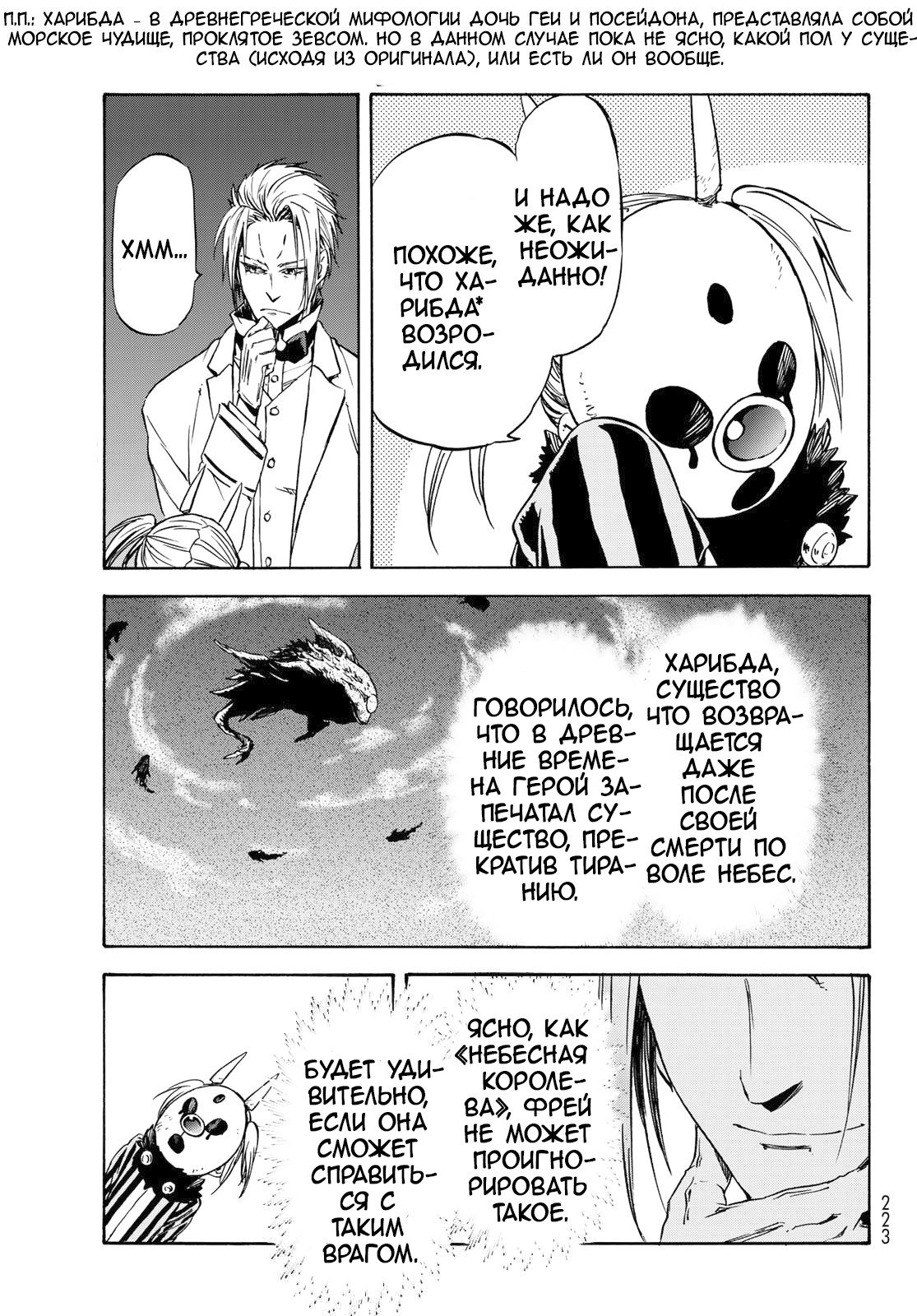 Read О моём перерождении в слизь RU Manga Online
