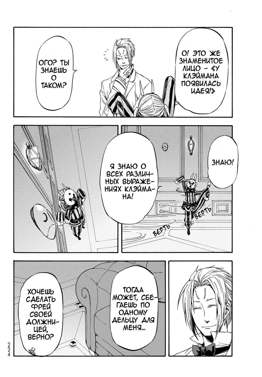 Read О моём перерождении в слизь RU Manga Online