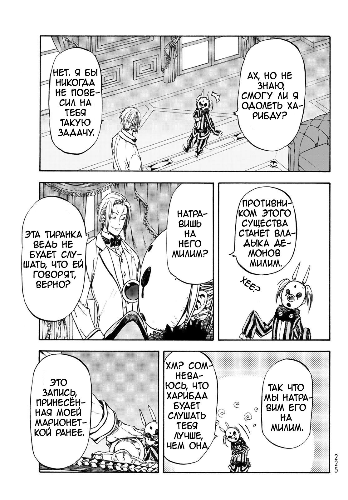 Read О моём перерождении в слизь RU Manga Online