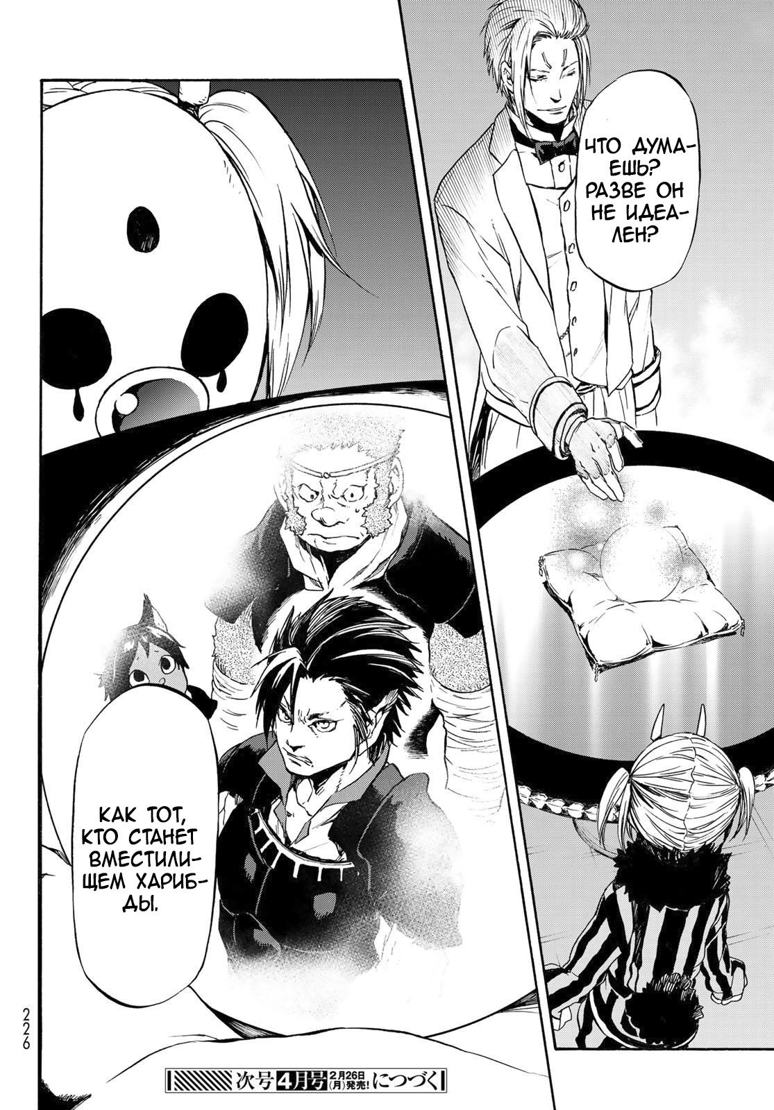 Read О моём перерождении в слизь RU Manga Online