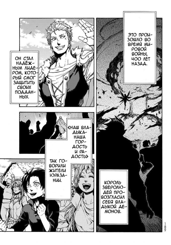 Read О моём перерождении в слизь RU Manga Online