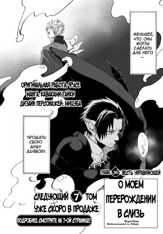 Read О моём перерождении в слизь RU Manga Online