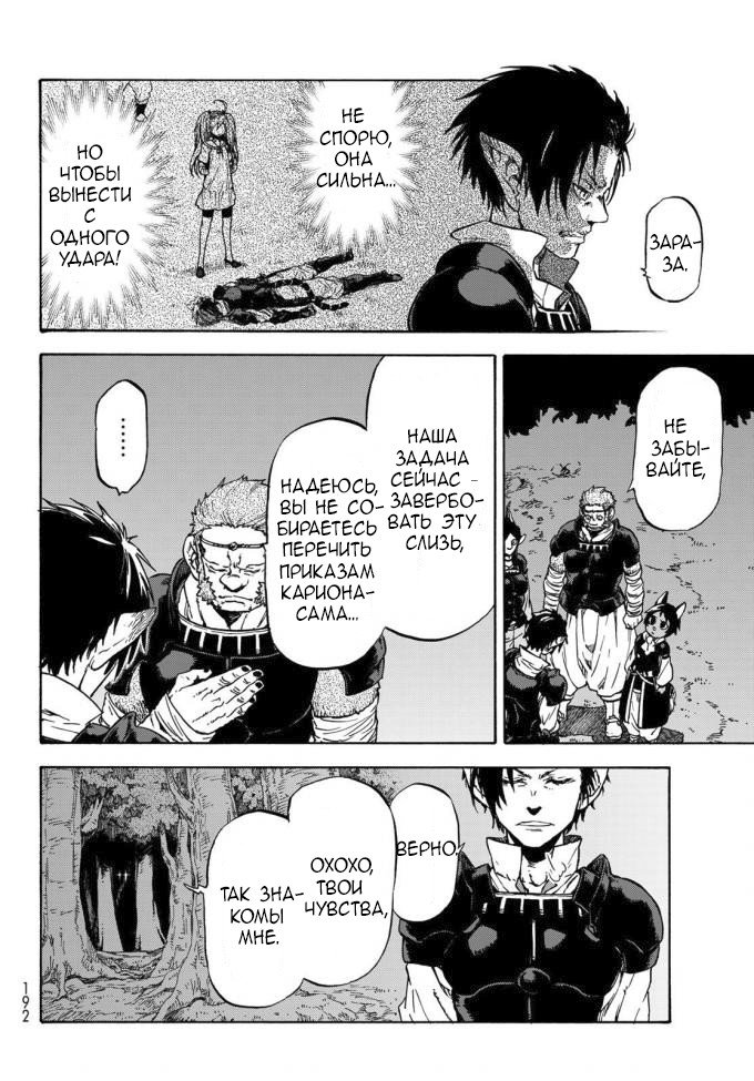 Read О моём перерождении в слизь RU Manga Online
