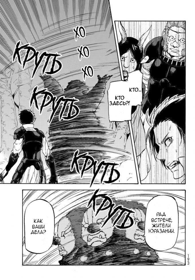 Read О моём перерождении в слизь RU Manga Online