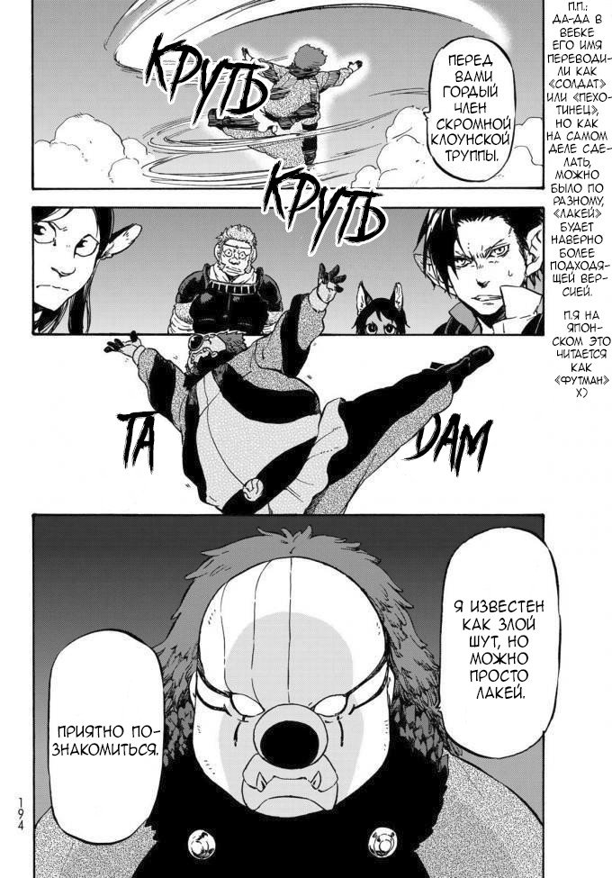 Read О моём перерождении в слизь RU Manga Online