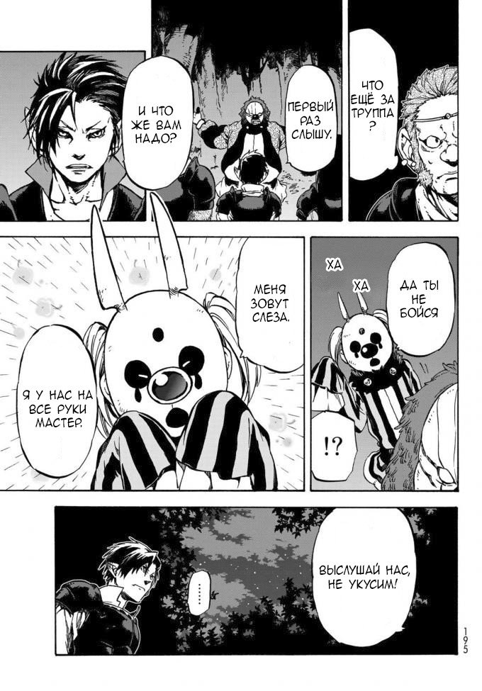 Read О моём перерождении в слизь RU Manga Online