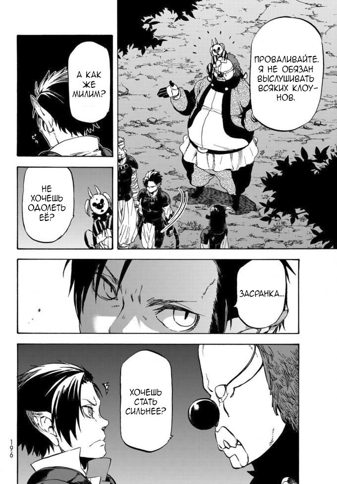 Read О моём перерождении в слизь RU Manga Online