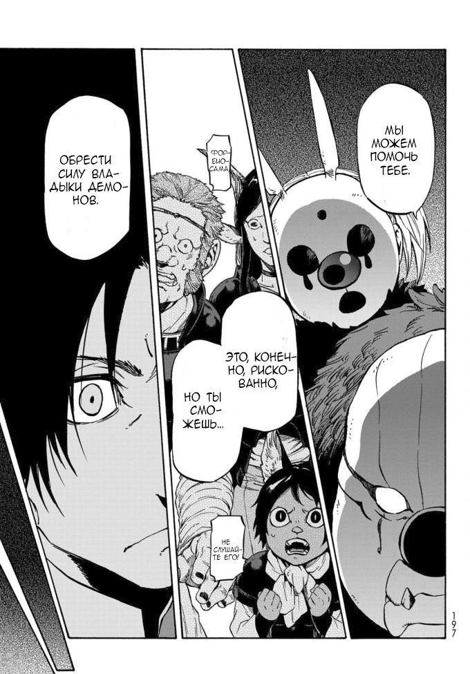 Read О моём перерождении в слизь RU Manga Online
