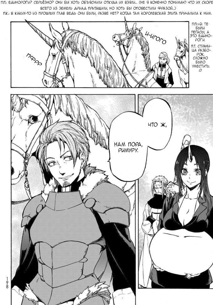 Read О моём перерождении в слизь RU Manga Online