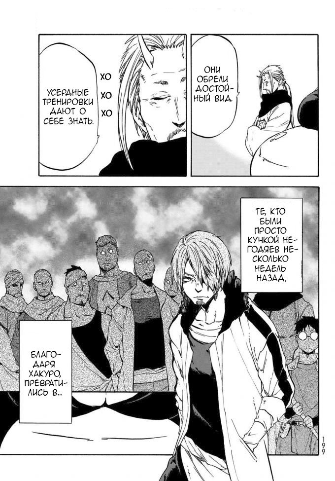 Read О моём перерождении в слизь RU Manga Online