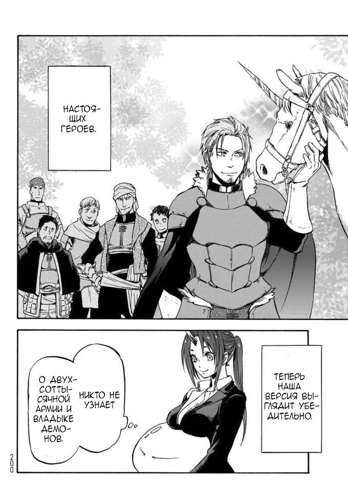 Read О моём перерождении в слизь RU Manga Online