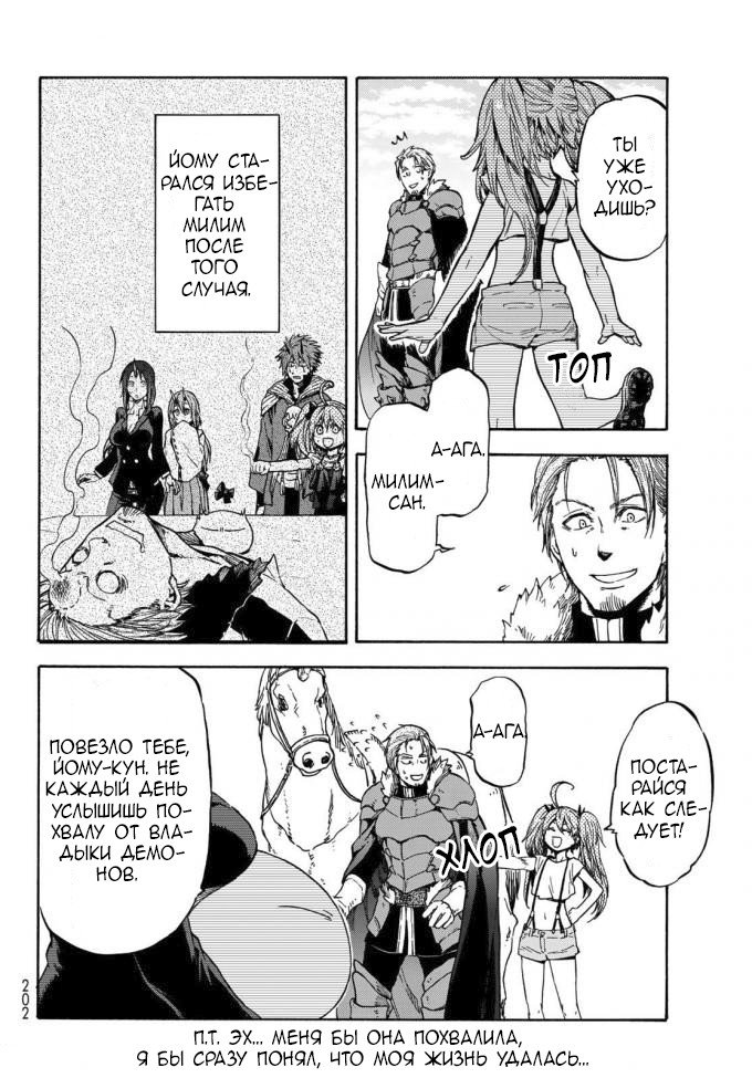 Read О моём перерождении в слизь RU Manga Online