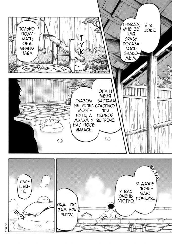 Read О моём перерождении в слизь RU Manga Online